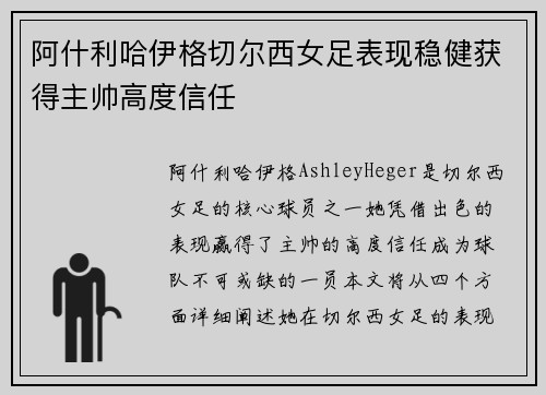 阿什利哈伊格切尔西女足表现稳健获得主帅高度信任
